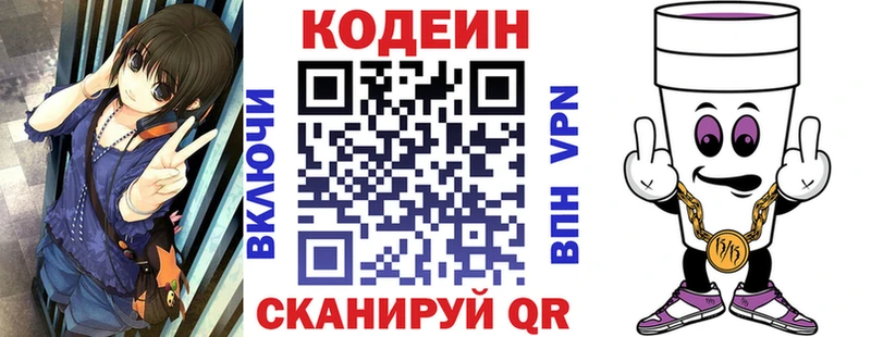 даркнет сайт  Кохма  Кодеиновый сироп Lean Purple Drank 